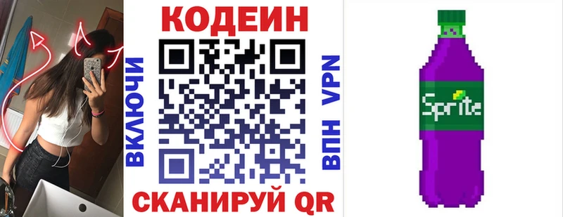 Codein Purple Drank где можно купить наркотик Мончегорск